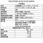 IP032 冷凍塩漬けプラートゥー（グルクマ） 3