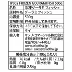 IP002-Frozen Gourami Fish