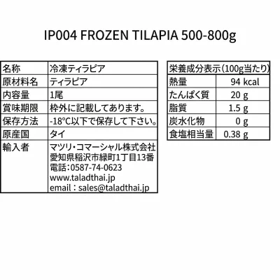 IP004 冷凍「ティラピア 」 500～800g