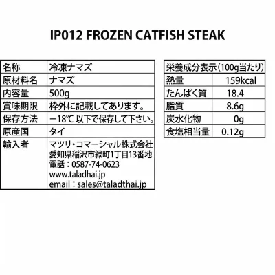 IP012 冷凍「キャットフィッシュ 」ステーキ