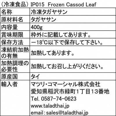 IP015 フローズンタガヤサンの葉