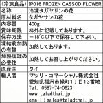 IP016 Frozen Cassod Flower