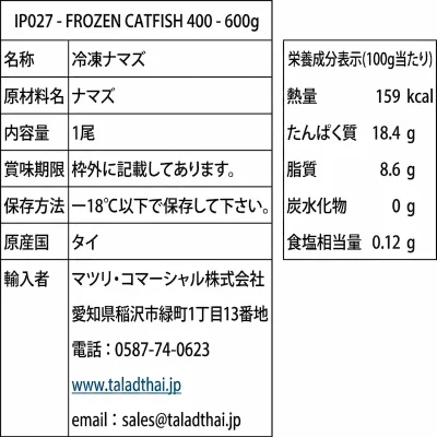 IP027 冷凍キャットフィッシュ 400～600g
