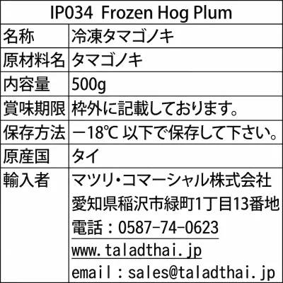 IP034 Frozen Hog Plum