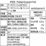 IP050 ปลาปลาสลิด ดอง