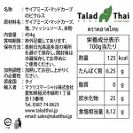 IP053プラーソイ の魚の酢漬け