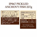 IP067 アンチョビの酢漬け