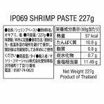 IP069 ပုဇွန်ငါးပိ