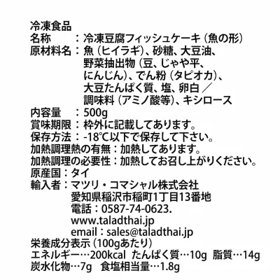 OP010 フィッシュ豆腐 - タベラ