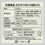 OP016 Ebikatsu Congelado
