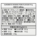 OSJ015 Rosdee Vị thịt lợn 70g