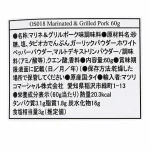 OS018 豚肉のマリネ＆グリル 60g