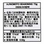 OS026 เครื่องปรุงรสAjinomoto 72 กรัม