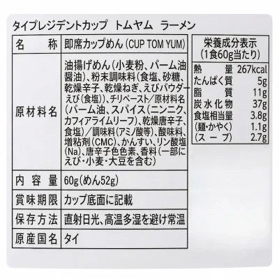 OSJ008 カップシュリンプ・トムヤム