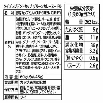 OSJ010 カップグリーンカレー