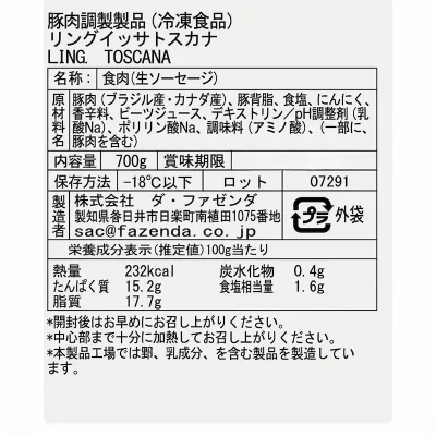 SF1031 ブラジル風ソーセージ「トスカーナ」