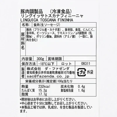 SF1338 冷凍 薄切りトスカーナソーセージ